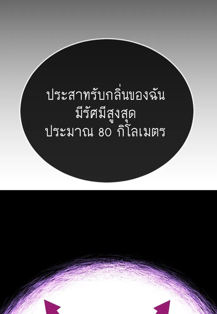 ยุคแห่งยอดมนุษย์ ตอนที่ 73 รูปที่ 47