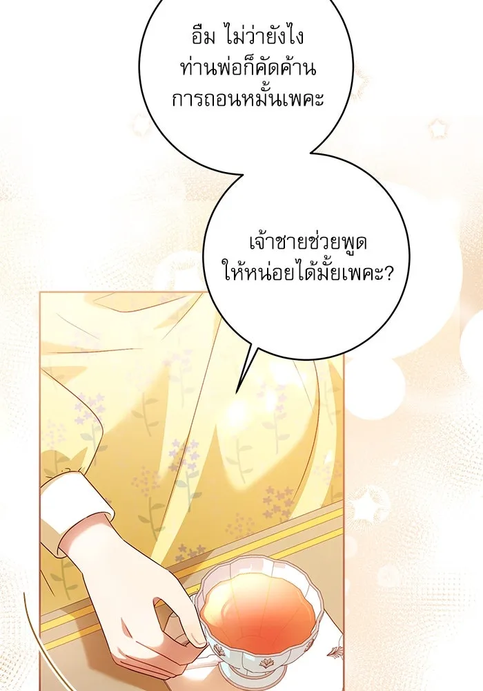 ครอบครัวตัวร้ายปล่อยฉันไปเถอะ ตอนที่ 3 รูปที่ 94
