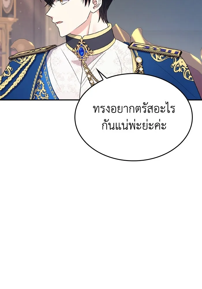 ทำแบบนี้ไม่ได้เพคะ องค์ชาย ตอนที่ 65 รูปที่ 61