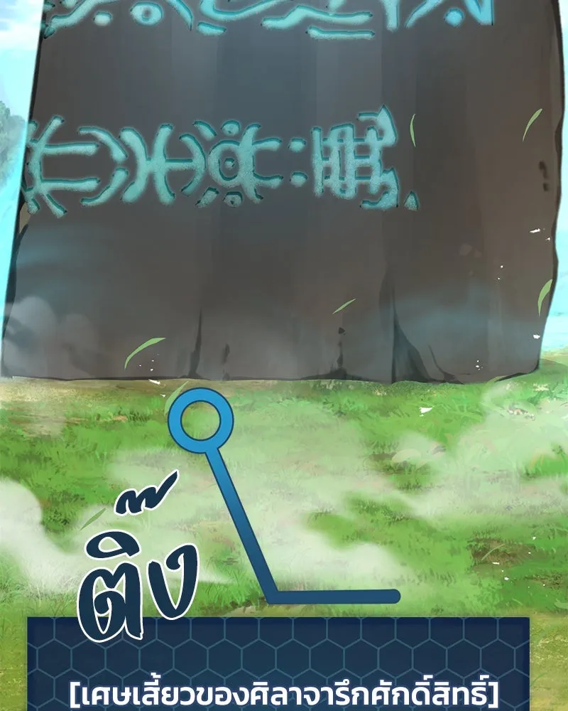 ปลูกผักพิชิตหอคอย ตอนที่ 92 รูปที่ 238