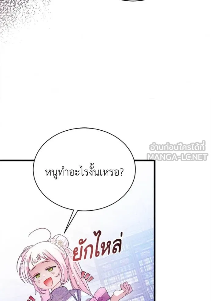 รักนะคะ ป๊ะป๋า ตอนที่ 11 รูปที่ 69