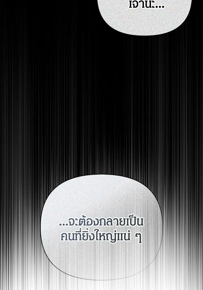 เอาชีวิตรอดในเกมฉบับคนเถื่อน ตอนที่ 95 ตื่นรู้ รูปที่ 91