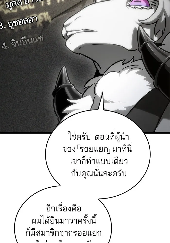 หลังวันสิ้นโลก ตอนที่ 101 รูปที่ 26