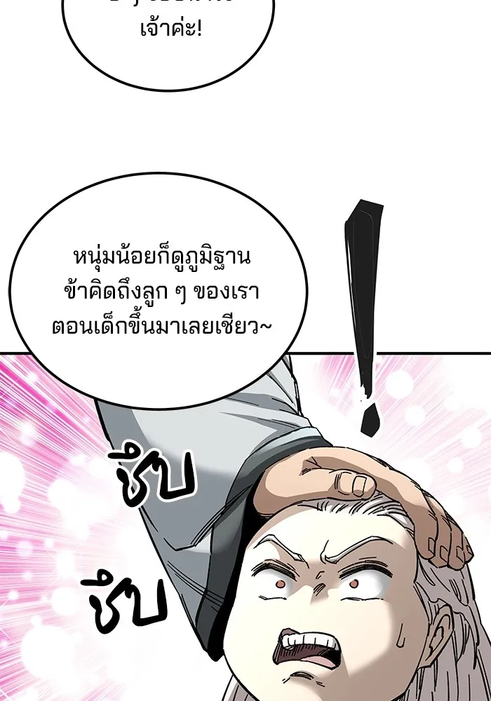 คุณปู่จอมยุทธกับหลานสาวสุดแกร่ง ตอนที่ 40 รูปที่ 110