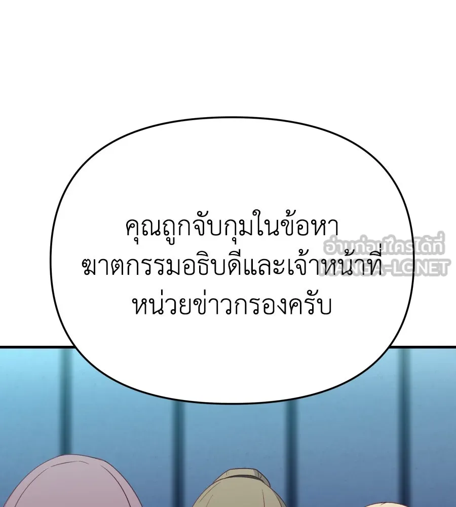Spy House ตอนที่ 54 (จบซีซัน 1) รูปที่ 54