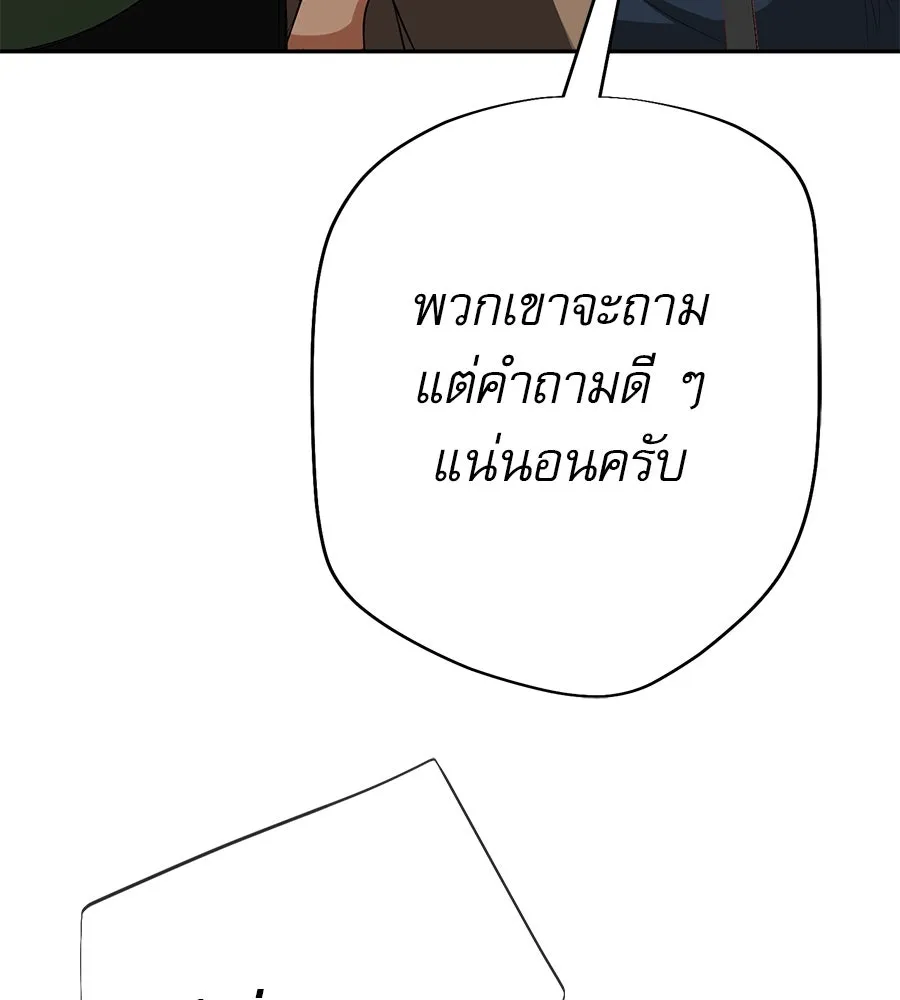 คอลเซ็นเตอร์เปลี่ยนชีวิต ตอนที่ 26 การหายตัวไป รูปที่ 194