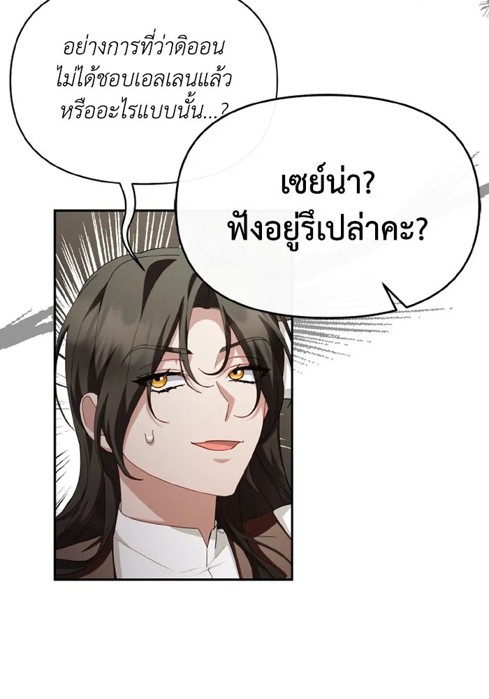 อยู่ดี ๆ ก็มีนางเอกนิยายเป็นเพื่อนบ้าน ตอนที่ 69 รูปที่ 103