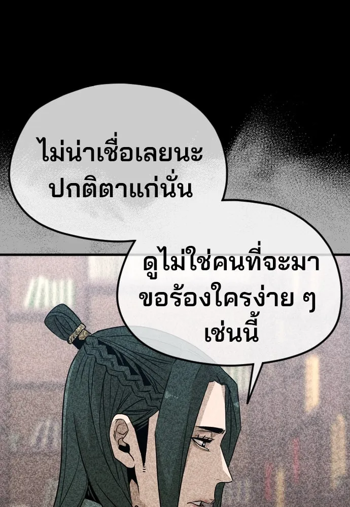 เส้นทางสู่เทพมาร ตอนที่ 9 รูปที่ 47