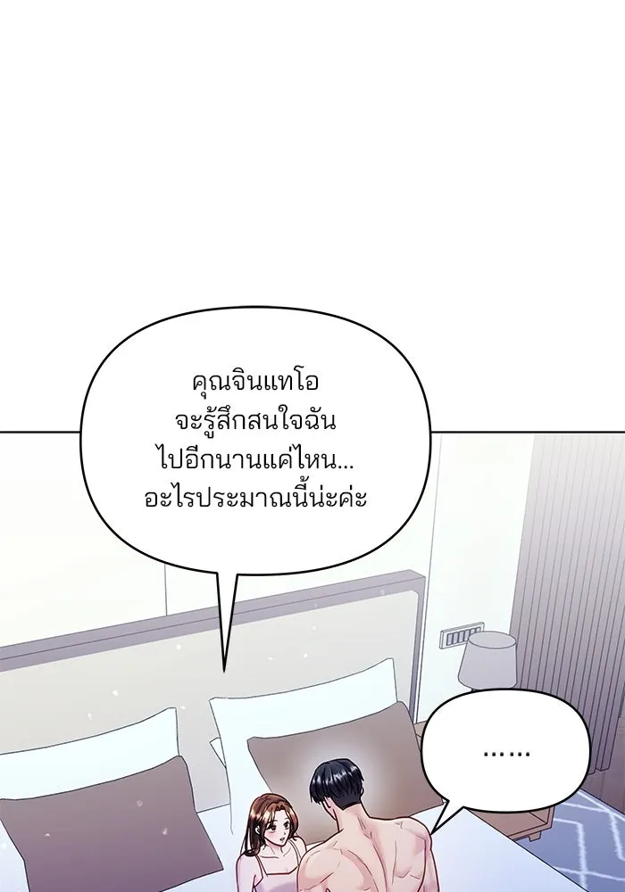 คู่มือคว้าหัวใจนายตัวร้าย ตอนที่ 50 รูปที่ 5