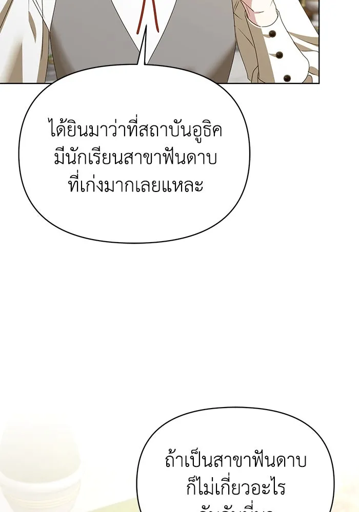 ชีวิตใหม่ในตระกูลมือสังหาร ตอนที่ 48 รูปที่ 61