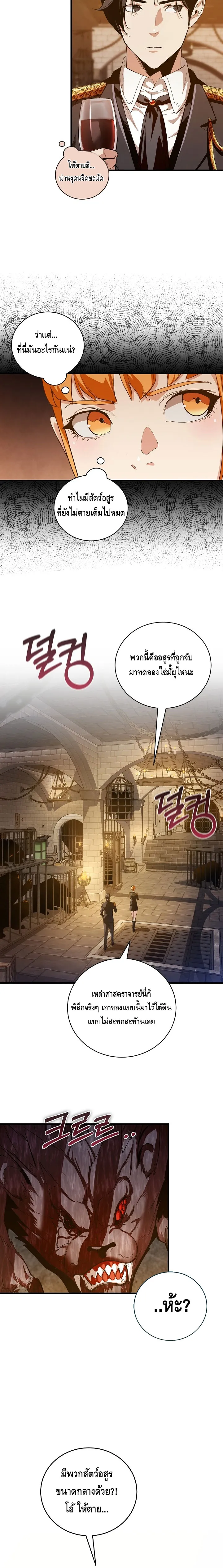 Fated to Be Loved by Villains โชคชะตากำหนดให_สาวๆต_วร_ายมาร_กฉ_น ตอนที่ ตอนที่ 12 รูปที่ 13