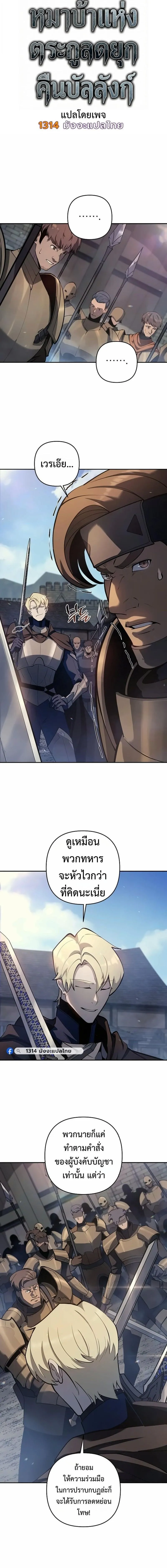 The Mad Dog of the Duke_s Estate ตอนที่ ตอนที่ 50 รูปที่ 6