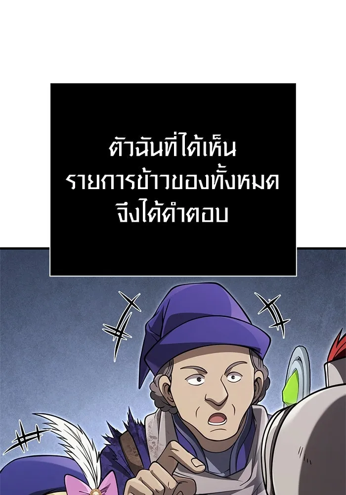 เอาชีวิตรอดในเกมฉบับคนเถื่อน ตอนที่ 124 อารูรู รูปที่ 179