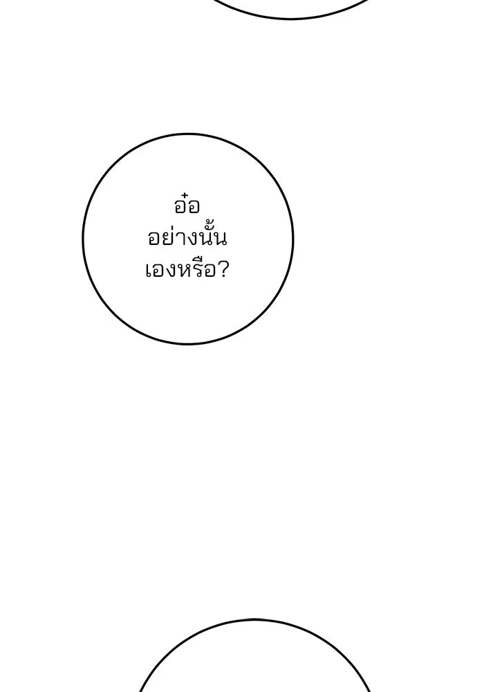 ดาบแห่งจักรพรรดิ ตอนที่ 29 รูปที่ 67