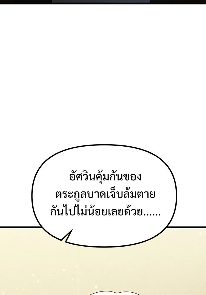 อัศวินดำล่าท้าเวลา ตอนที่ 55 รูปที่ 181