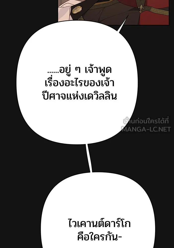 หนูน้อยทรราช ตอนที่ 43 รูปที่ 18