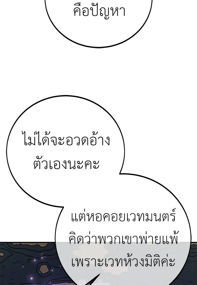 ไอ้เพลเยอร์นั่น ฉันฆ่ามันเอง ตอนที่ 92 รูปที่ 73