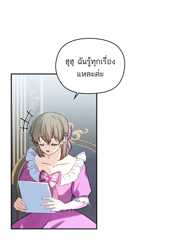 บุตรสาวของดยุกปีศาจ ตอนที่ 134 รูปที่ 29
