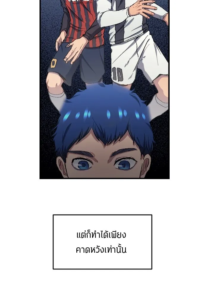 นักเตะแข้งสวรรค์ ตอนที่ 8 รูปที่ 67
