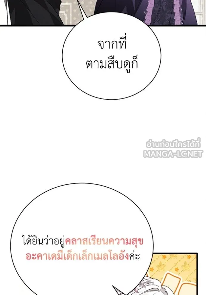 รักนะคะ ป๊ะป๋า ตอนที่ 28 รูปที่ 107