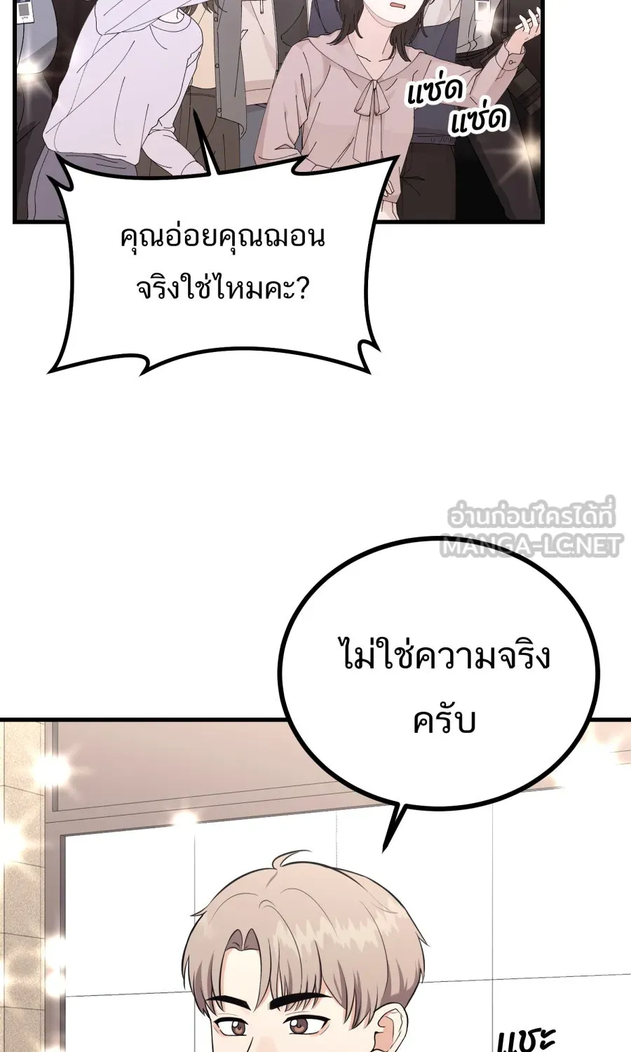 ตื่นมาอีกทีก็เป็นนายเอกไปซะแล้ว ตอนที่ 55 ไม่คู่ควร รูปที่ 27