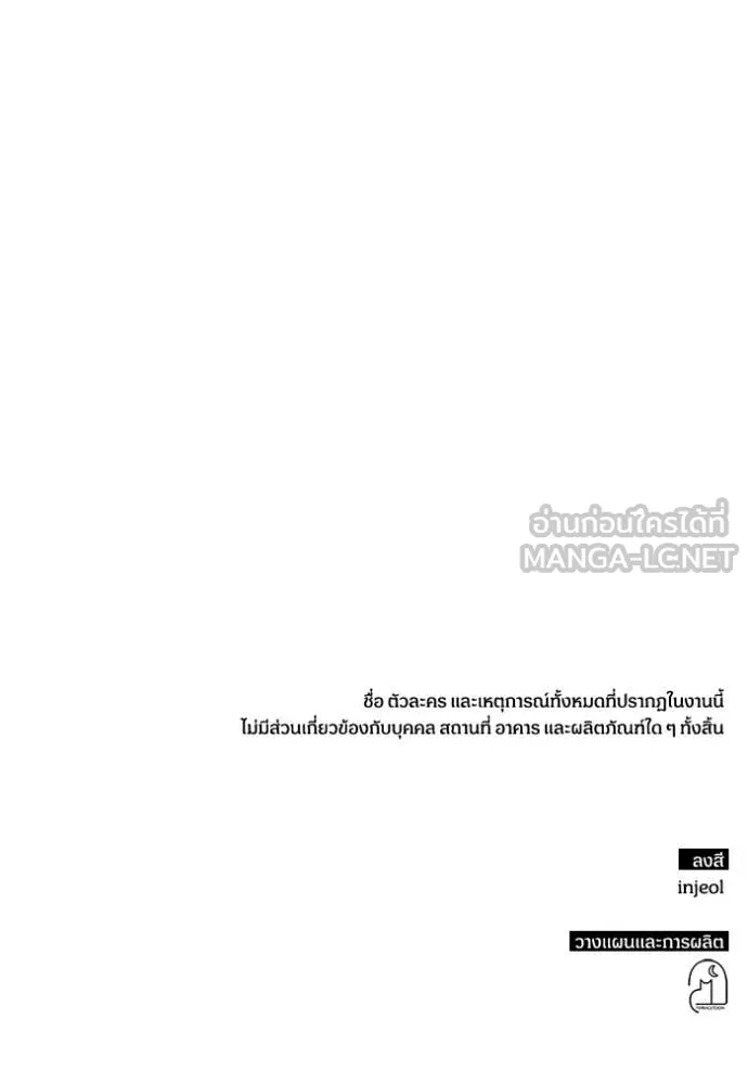 ฉันเนี่ยนะ ตอนที่ 25 รูปที่ 105