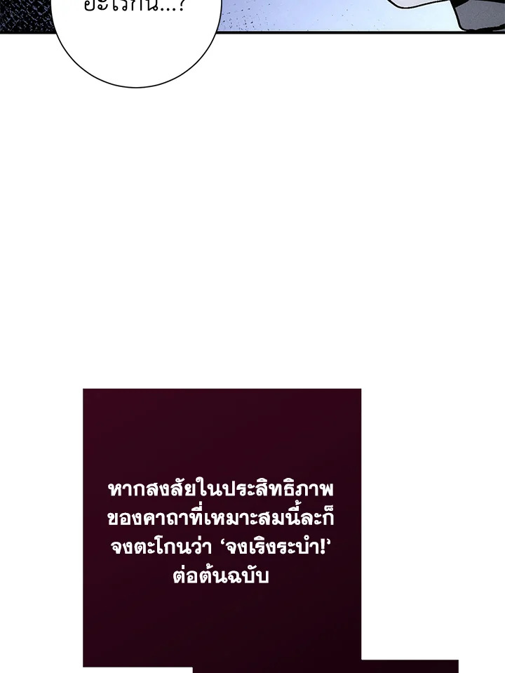 พลทหารโครงกระดูกผู้ม ตอนที่ 159 รูปที่ 139