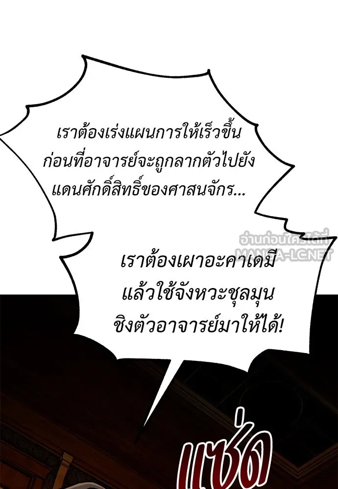 ไอ้เพลเยอร์นั่น ฉันฆ่ามันเอง ตอนที่ 78 รูปที่ 116
