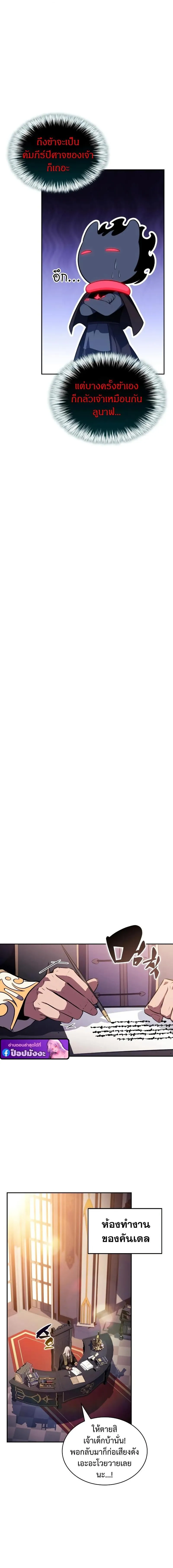 The Regressed Son of a Duke is an Assassin ตอนที่ ตอนที่ 97 รูปที่ 7