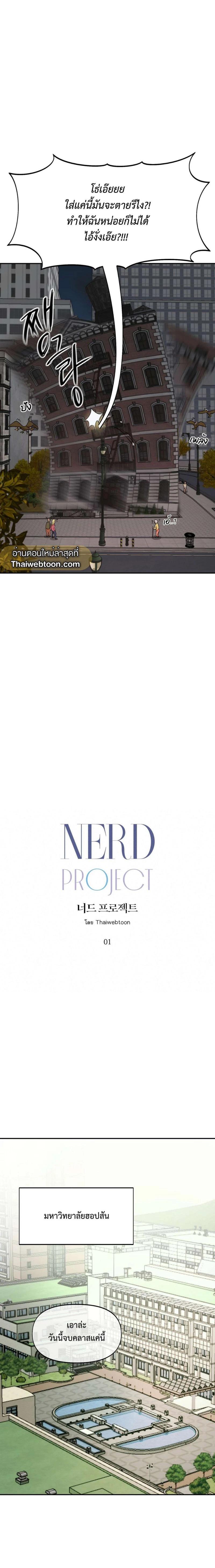 Manga-lc-com อ่านมังงะ อ่านการ์ตูน ออนไลน์ ฟรี Nerd Project ตอนที่ 1 2 3 4 5 6 7 8 9 10 11 12 13 14 ฟรี ไม่มีโฆษณา Manga-lc - อ่าน มังงะ อ่าน การ์ตูน ออนไลน์ อ่านมังงะ ฟรี