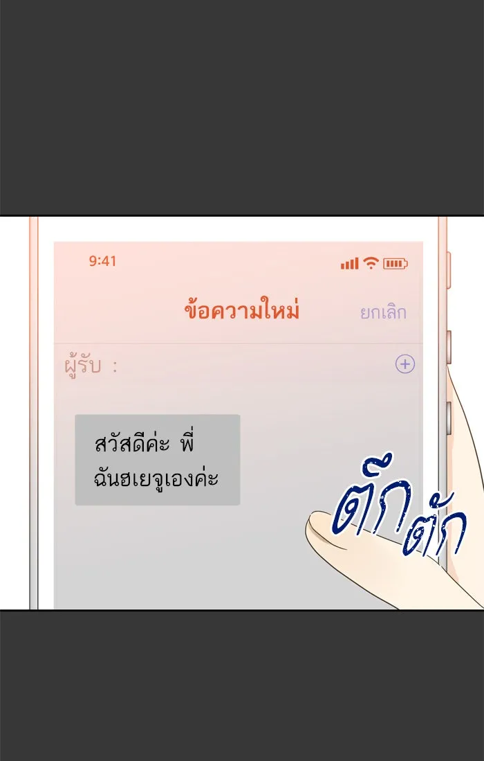 ฉันมันร้าย หรือเพราะโลกไม่น่ารัก ตอนที่ 85 รูปที่ 10