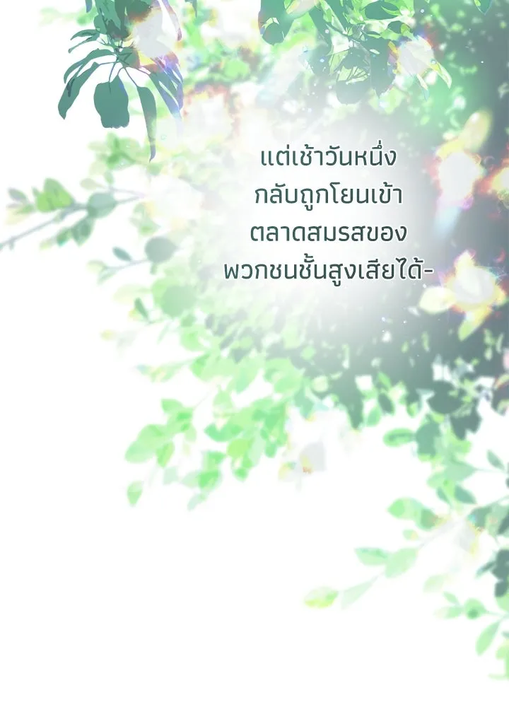 องค์ชายผู้อื้อฉาว ตอนที่ 82 รูปที่ 73