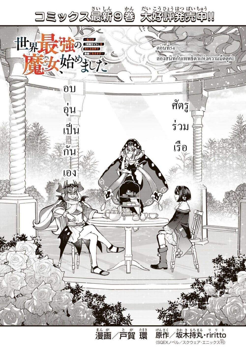 Manga-lc-com อ่านมังงะ อ่านการ์ตูน ออนไลน์ ฟรี Sekai Saikyou no Majo, Hajimemashita – Watashidake “Kouryaku Saito” wo Mireru Sekai de Jiyuu ni Ikimasu ตอนที่ 1 2 3 4 5 6 7 8 9 10 11 12 13 14 ฟรี ไม่มีโฆษณา Manga-lc - อ่าน มังงะ อ่าน การ์ตูน ออนไลน์ อ่านมังงะ ฟรี