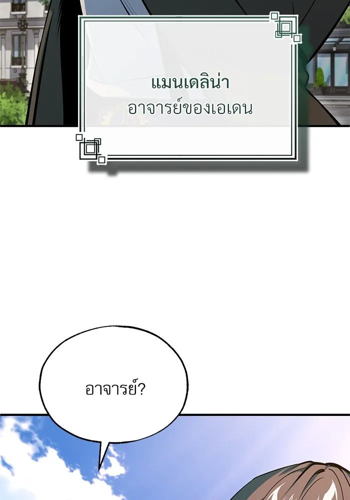 ศาสตราจารย์จำเป็นแห่งอะคาเดมี ตอนที่ 99 รูปที่ 70