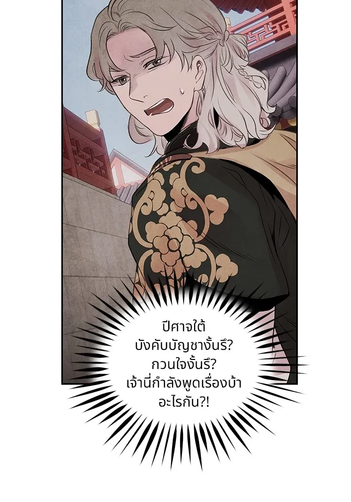 อาซา ตอนที่ 30 การขอร้อง รูปที่ 38