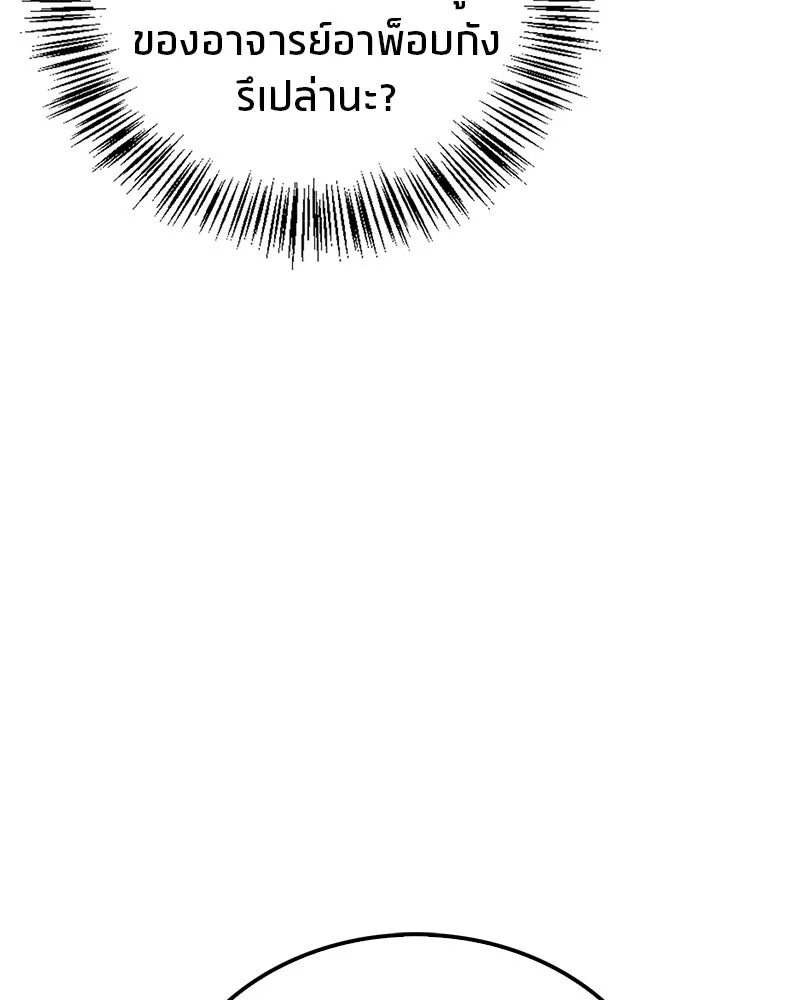 สุดยอดเทรนเนอร์แห่งยุทธภพ ตอนที่ 24 แค่รักษาเขาก็ได้ไม่ใช่หรือขอรั รูปที่ 122