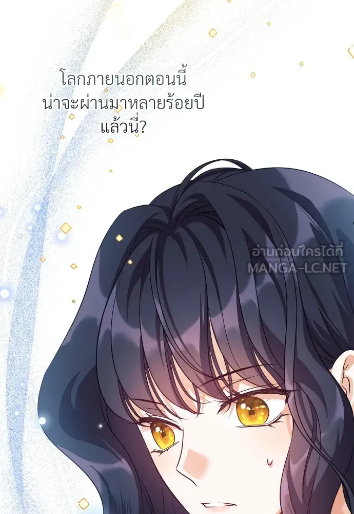 จักรพรรดิคลั่งรักที่เด็กกว่าฉันพันปี ตอนที่ 2 รูปที่ 84