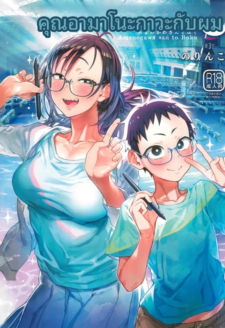 Doujin-Lc- อ่าน โดจิน มังฮวา เกาหลี ญี่ปุ่น จีน แปลไทย คุณอามาโนะกาวะกับผม (Norinko) ตอนที่ 1 2 3 4 5 6 7 8 9 10 11 12 13 14 ฟรี ไม่มีโฆษณา อ่าน โดจิน Manhwa เกาหลี ญี่ปุ่น จีน เรามีครบ คัดมาให้เน้นๆ โดจิน 18+ รับประกันความฟินโดย  Doujin Lc