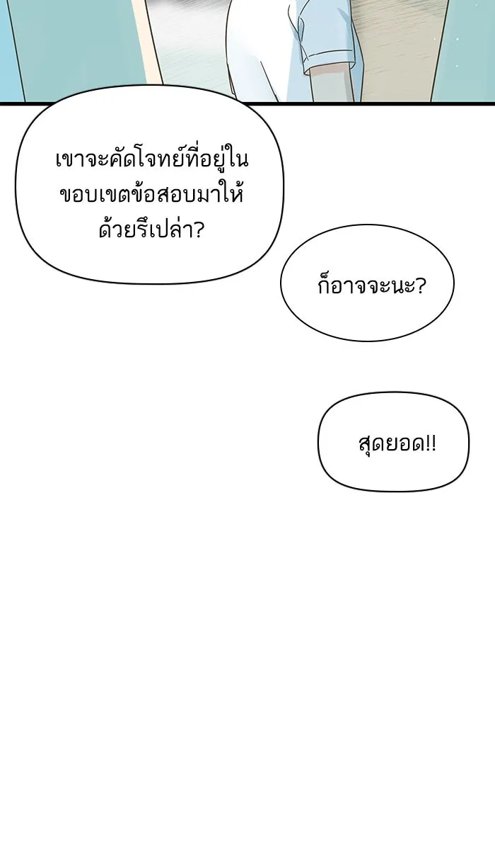 ฉันมันร้าย หรือเพราะโลกไม่น่ารัก ตอนที่ 134 รูปที่ 58