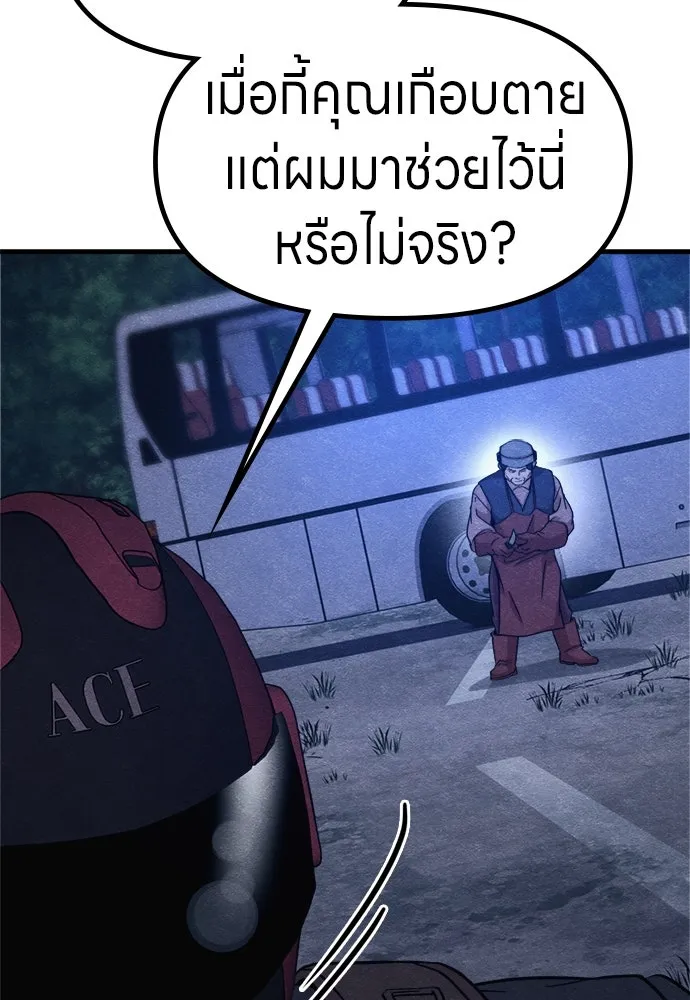Zombie X Slasher ตอนที่ 54 รูปที่ 71