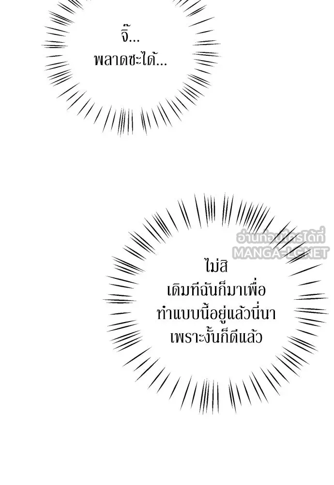 เลดี้มินต์ ตอนที่ 20 รูปที่ 72