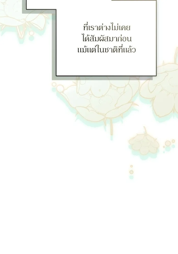 เกิดใหม่คราวนี้ ขอเป็นคนดีดูสักครั้ง ตอนที่ ตอนพิเศษ 4 รูปที่ 26