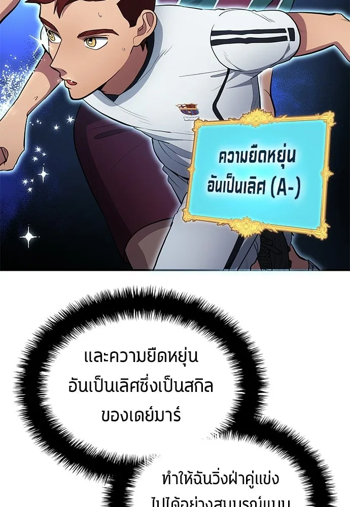 นักเตะแข้งสวรรค์ ตอนที่ 92 รูปที่ 43