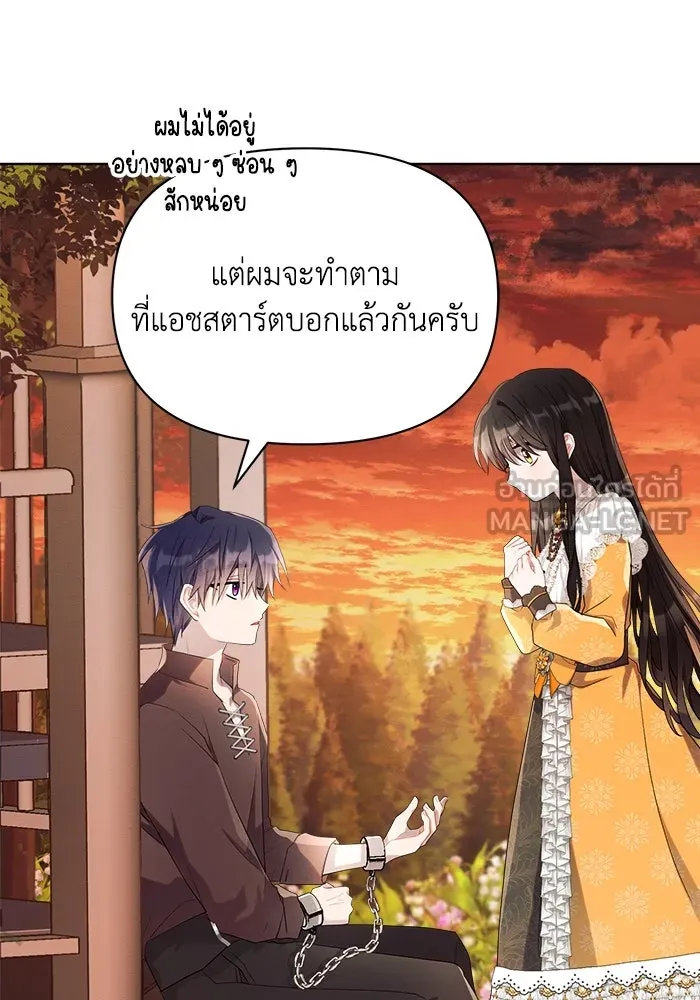 แอชสตาร์ต ตอนที่ 7 รูปที่ 99