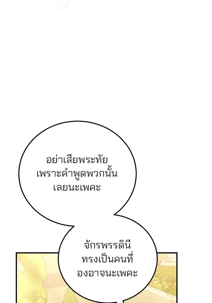 แผนหย่าสามีทรราช ตอนที่ 35 รูปที่ 59