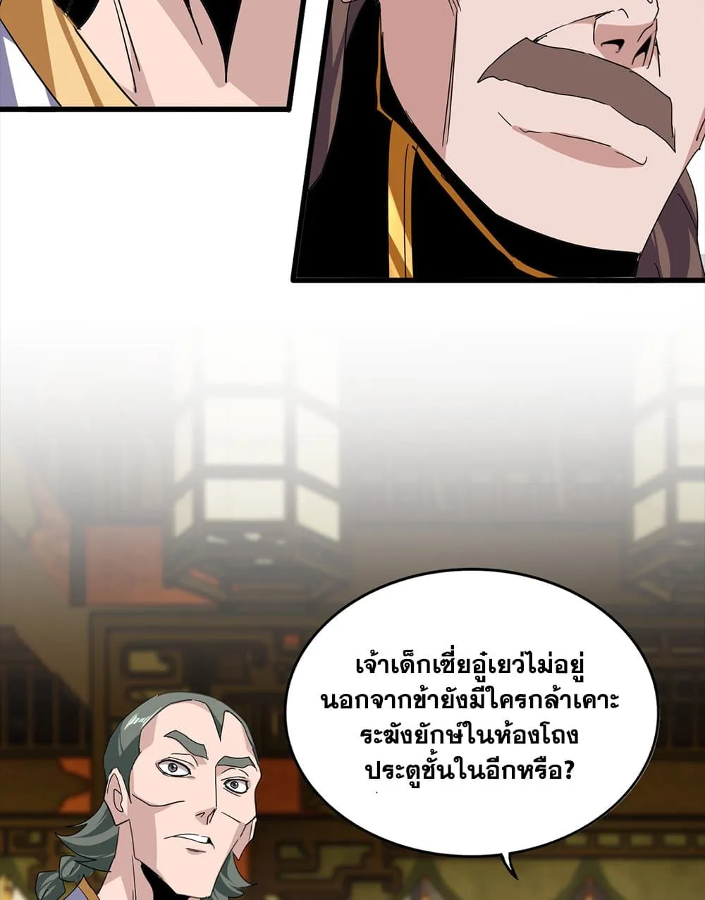 Magic Emperor ราชาจอมเวทย_ ตอนที่ ตอนที่ 754 รูปที่ 39