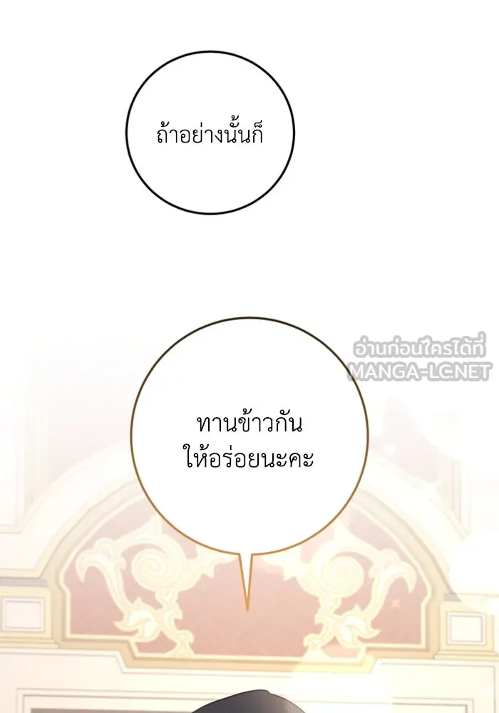 ตัวร้ายอย่างฉันขออยู่อย่างสงบ ตอนที่ 31 รูปที่ 24