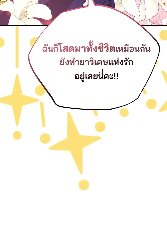 ร้านสะดวกซื้อต่างโลก ตอนที่ 11 รูปที่ 65