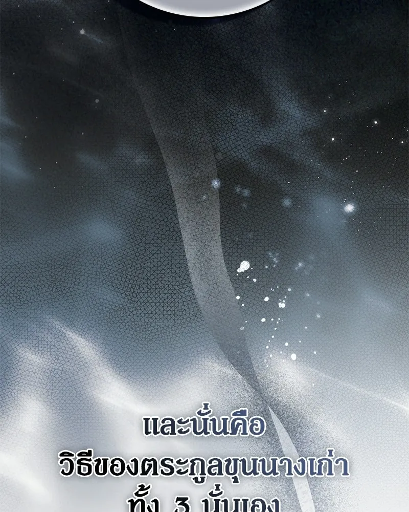 ดัชเชสเชลย ตอนที่ 67 รูปที่ 49