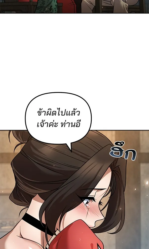 พอแล้วขันที อยากมีเจ้าโลก ตอนที่ 38 รูปที่ 97